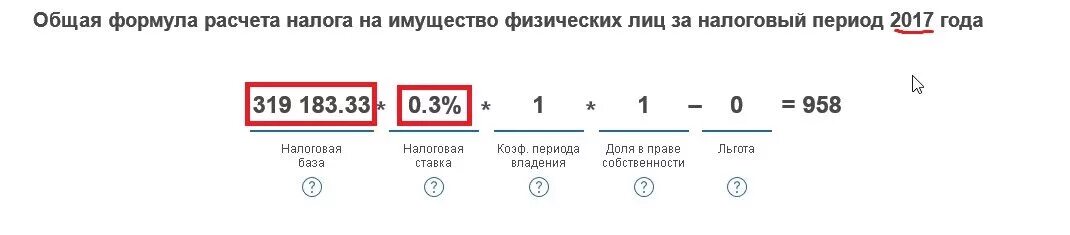 Рассчитать земельный налог 2024 для юридических лиц. Как рассчитать сумму земельного налога формула. Имущественный налог формула. Формула расчета налога на имущество физических. Формула начисления налога.