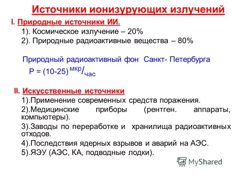 естественный радиационный фон мкр/час. карта радиационного заражения ленинградской области. какая радиация в санкт петербурге. роза ветров ленинградская аэс. какая радиация в санкт петербурге.