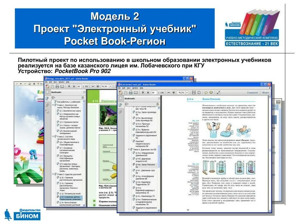 Использование электронные учебники. Электронный учебник.  Электронные учебники, учебные пособия. Разработка электронного методического пособия. Разработка электронного учебника.