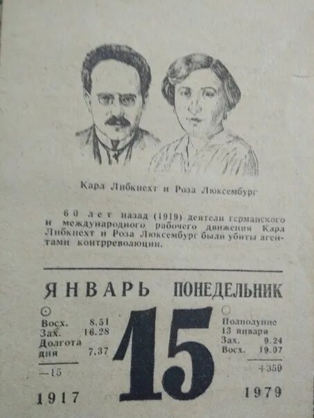 Календарь отрывной 2025. Отрывной календарь. листы отрывного календаря январь. отрывной календарь дореволюционный. отрывной календарь 1917 года.