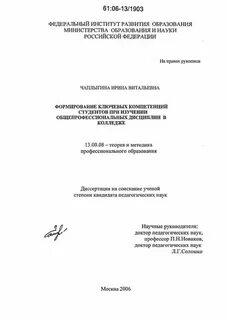 Компетенций диссертация