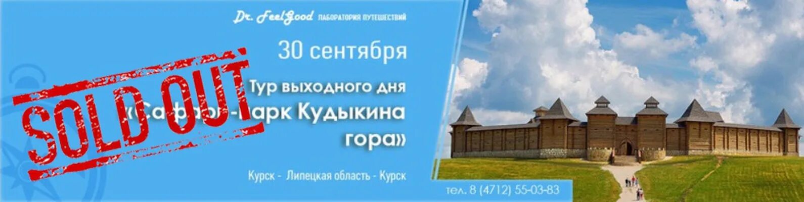 Тур выходного дня. Кудыкина гора Липецкая поездки из Курска. Кудыкина гора экскурсия из Курска. Тур выходного дня из Липецка. Туры выходного дня липецк