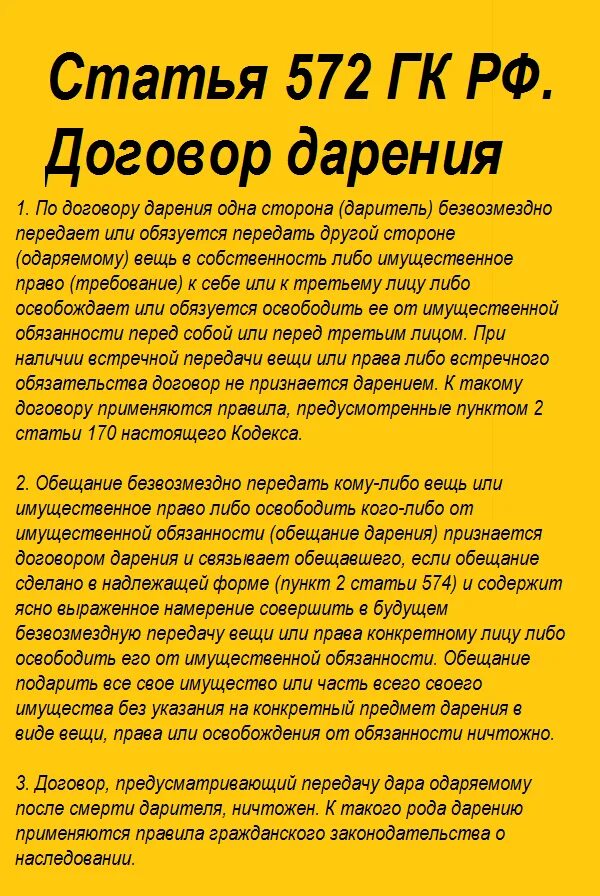 Дарственная после