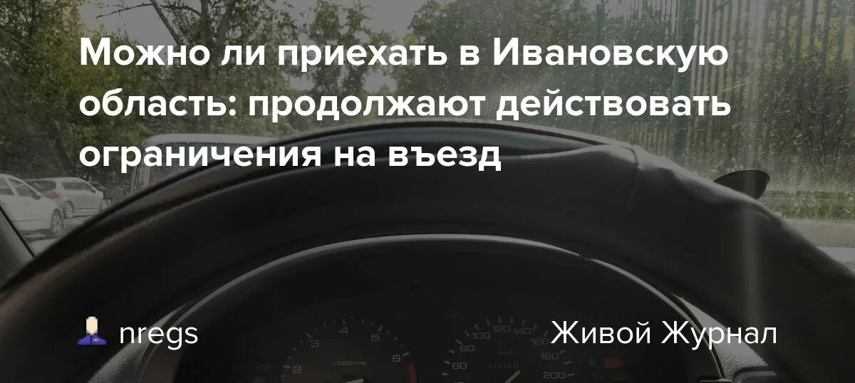 Можно ли приехать