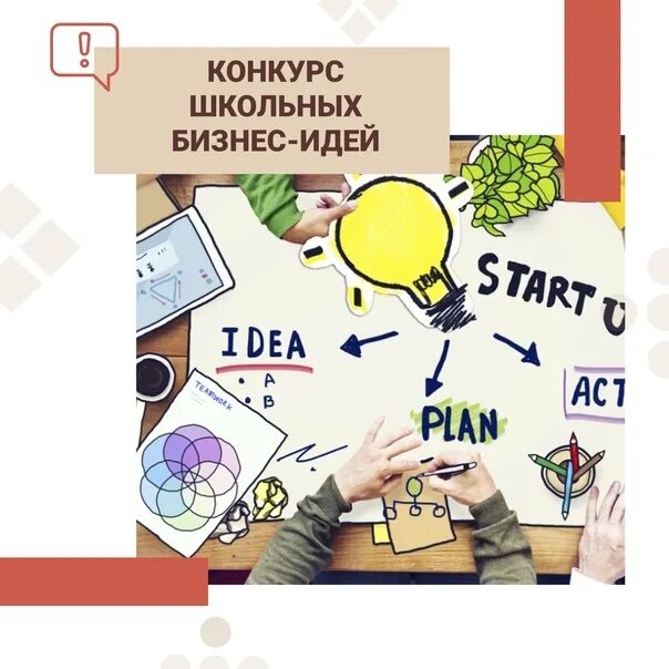 Конкурс предпринимательских проектов 2025 Анапчане могут стать участниками конкурса предпринимательских инициатив "Энергия