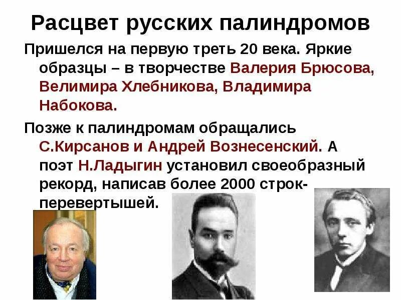 Проект палиндромы в русском языке Перевертыши или что такое палиндром презентация, доклад