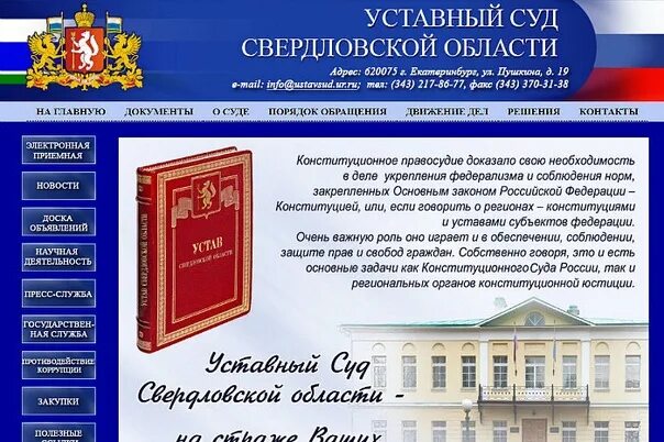 Уставной суд Свердловской области. Конституционный суд Свердловской области. Свердловский уставной суд. Структура уставного суда Свердловской области. Сайт ас свердловской области