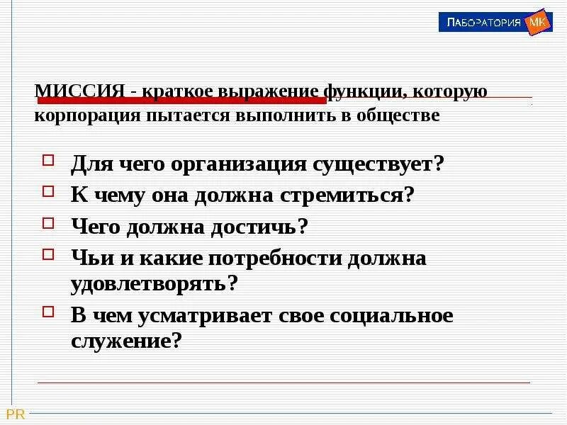 Роль словосочетание в языке. Для чего предприятию нужна миссия кратко. Функции словосочетания. Выражение функции. Выражайтесь кратко.