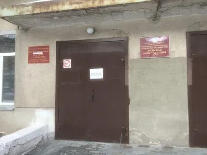 Женская консультация государственное бюджетное