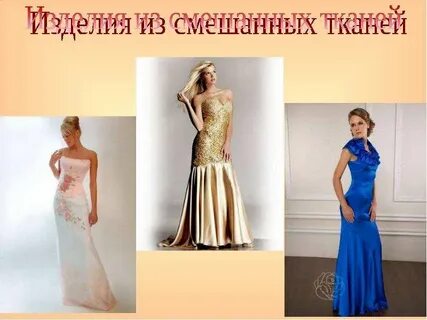 Смешай ткань и