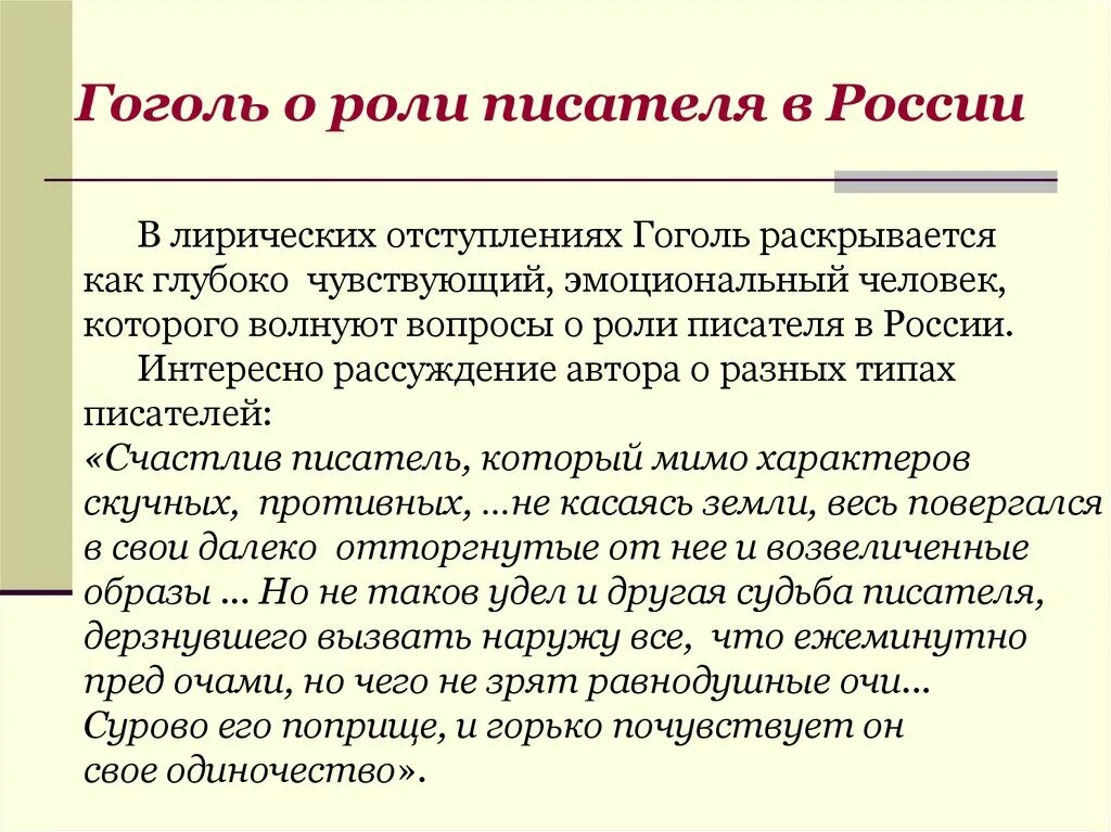 Темы лирических отступлений мертвые души. Н.В.Гоголь мертвые души роль лирических отступлений. Лирические отступления в поэме мертвые души. Роль лирических отступлений в поэме мертвые души. Гоголь вводит в повествование притчу о кифе