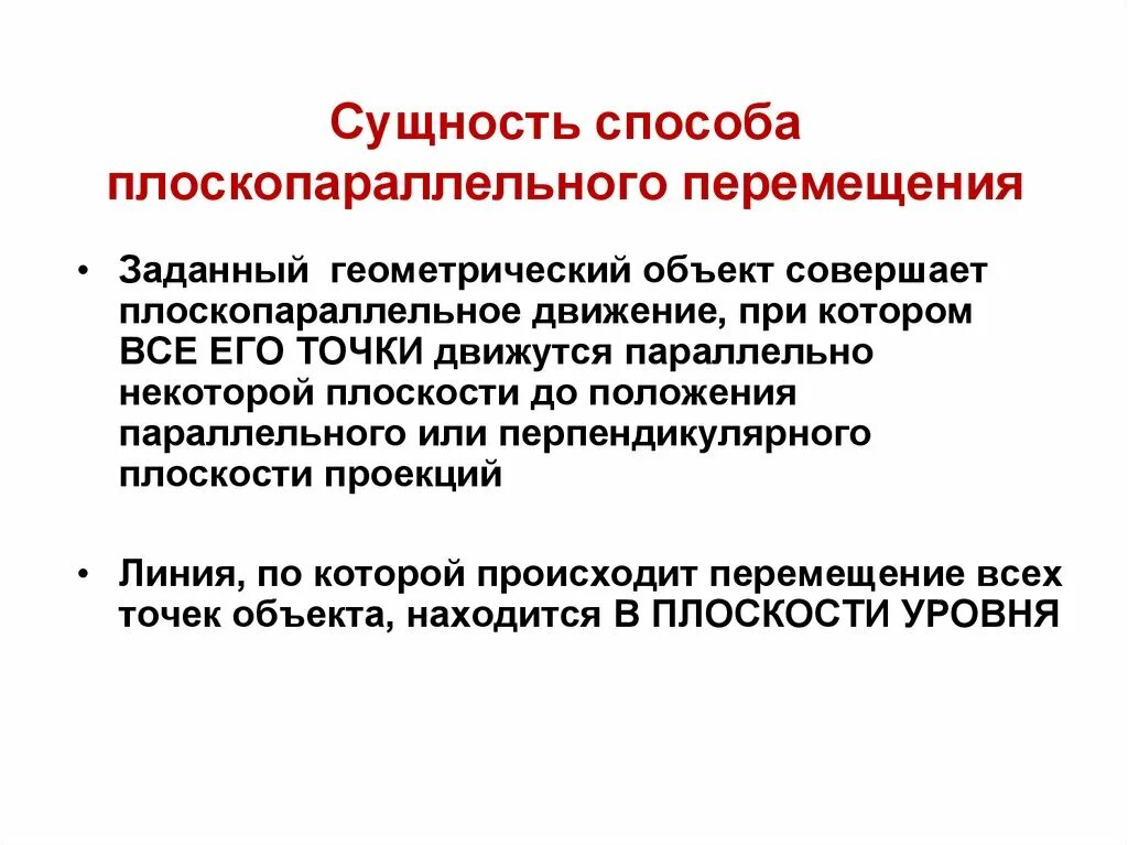 Которые дают в перемещение
