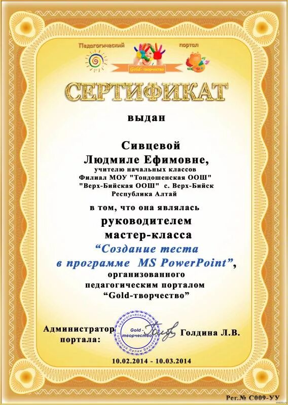 Пример мастер класса для педагогов Пример мастер класса для педагогов