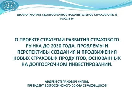 Долгосрочное страхование жизни