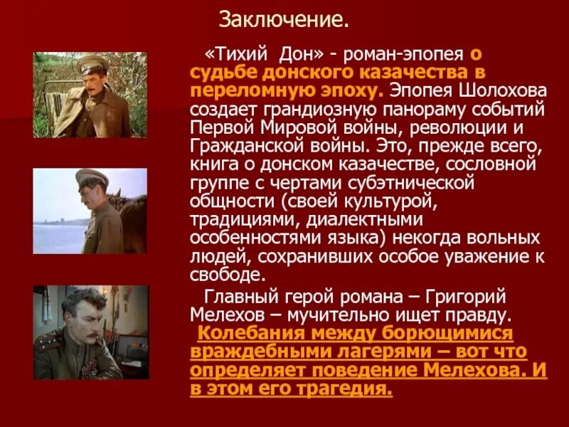 События какого года описаны в романе