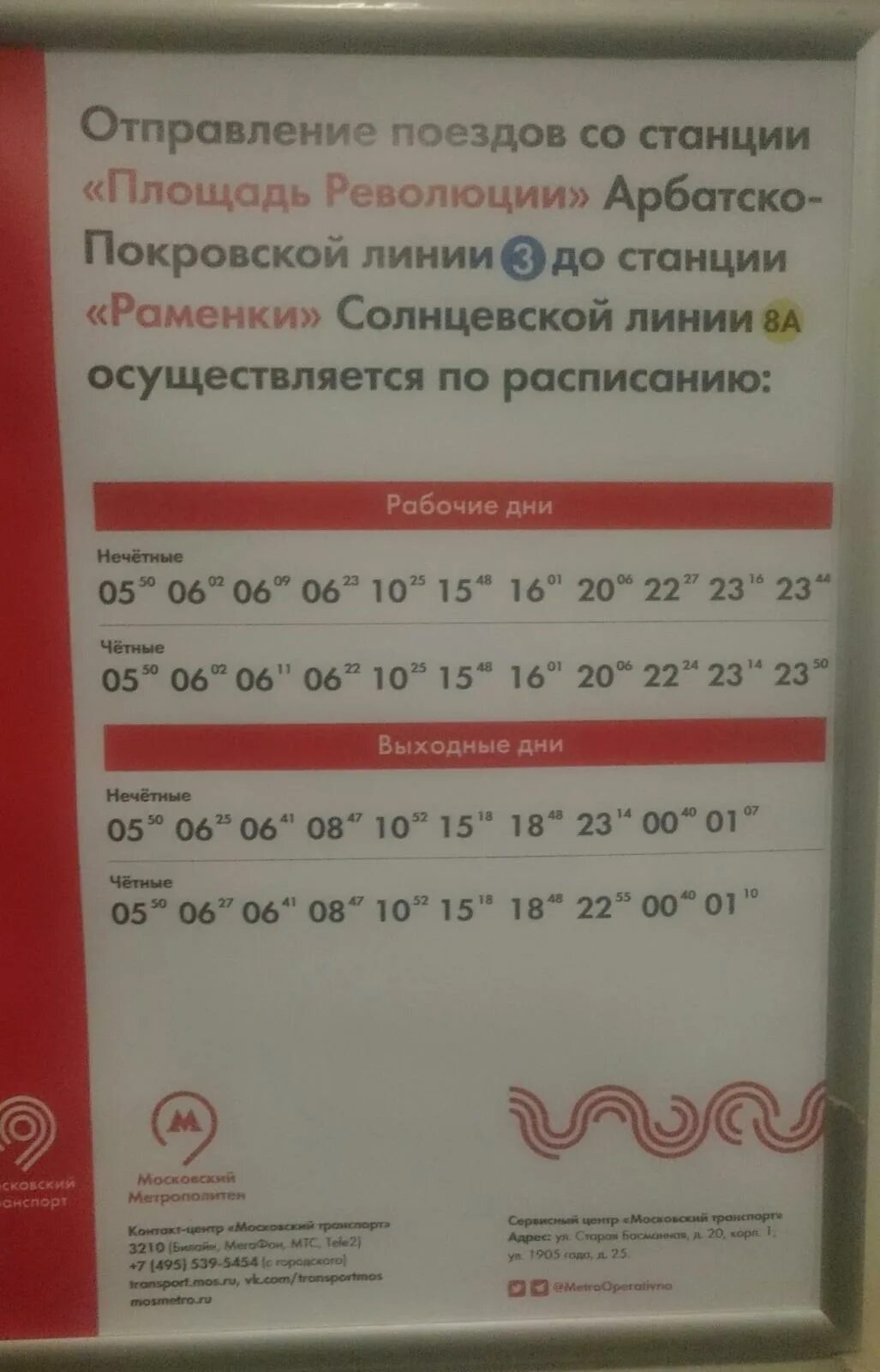 Кошачий пруд новогиреево. Расписание новогиреево 33 км. Нижегородская балашиха расписание электричек. 627 автобус маршрут москва. Автостанция новогиреево.