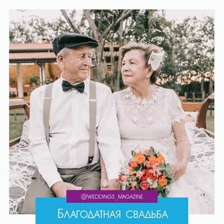 Женится в 50