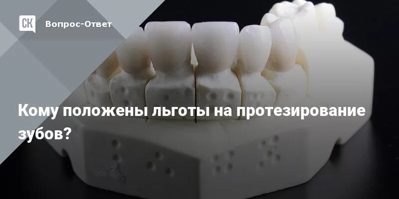 Где можно пенсионерам протезировать зубы
