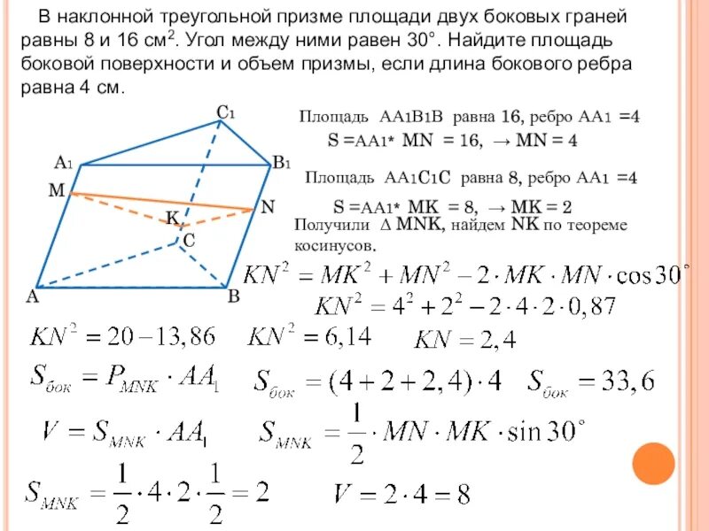 Треугольная призма боковая площадь 75. Площадь наклонной треугольной призмы. площадь боковой поверхности наклонной треугольной призмы. наклонной треугольной призме. треугольная наклонная призма площадь.