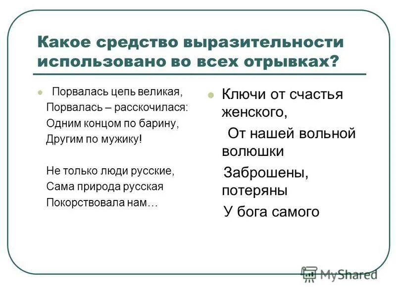 Как определить какое средство выразительности использовано. Какое средство выразительности использует автор. Какие средства выразительности использует автор. Ряд однородных членов какое средство выразительности. Средства выразительности в произведениях пушкина.