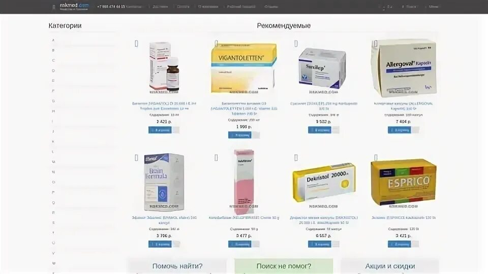 Интернет магазин аптека. Лекарства с доставкой новосибирск. Лекарства на дом. Узнать о наличии лекарств в аптеках. Здравсити первый заказ.