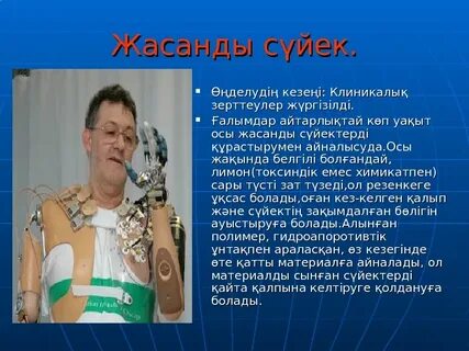 Жасанды интеллект презентация