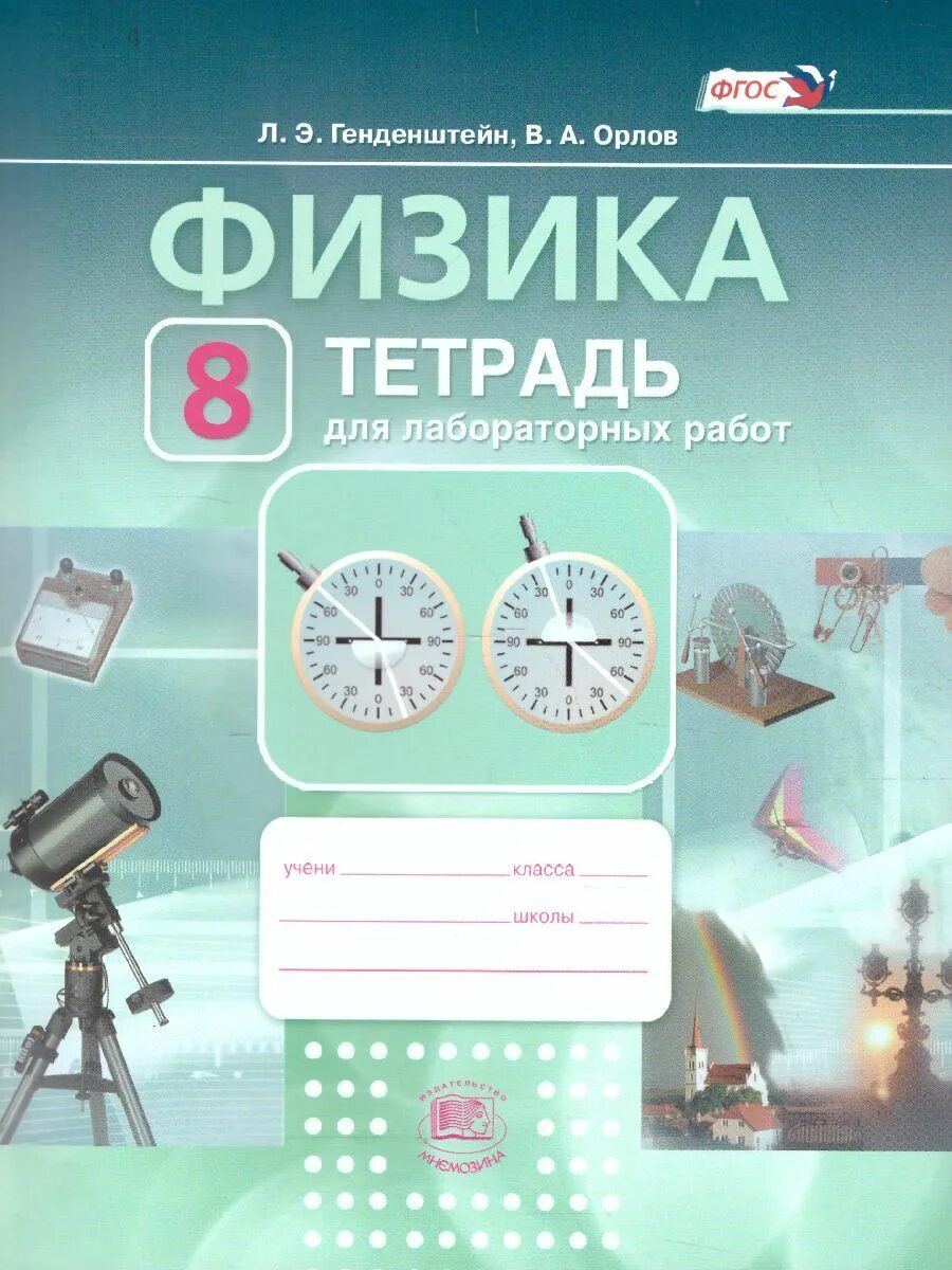 Контрольные тетради по физике