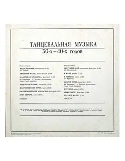 Музыка 40 годов песни
