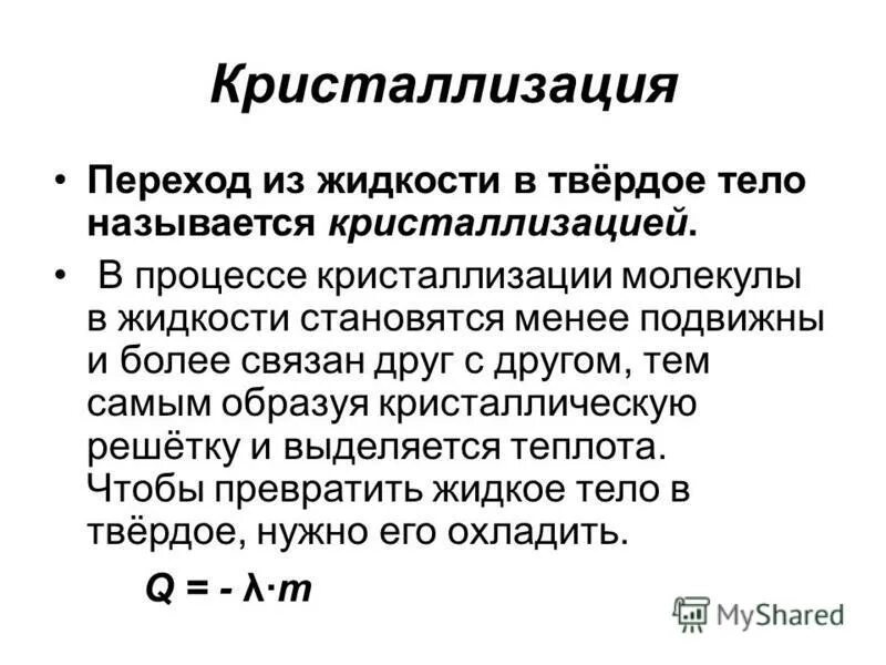 кристаллогидрат формула. процесс плавления формула. химические реакции процессы в результате. химическое уравнение кристаллизации. график плавления.