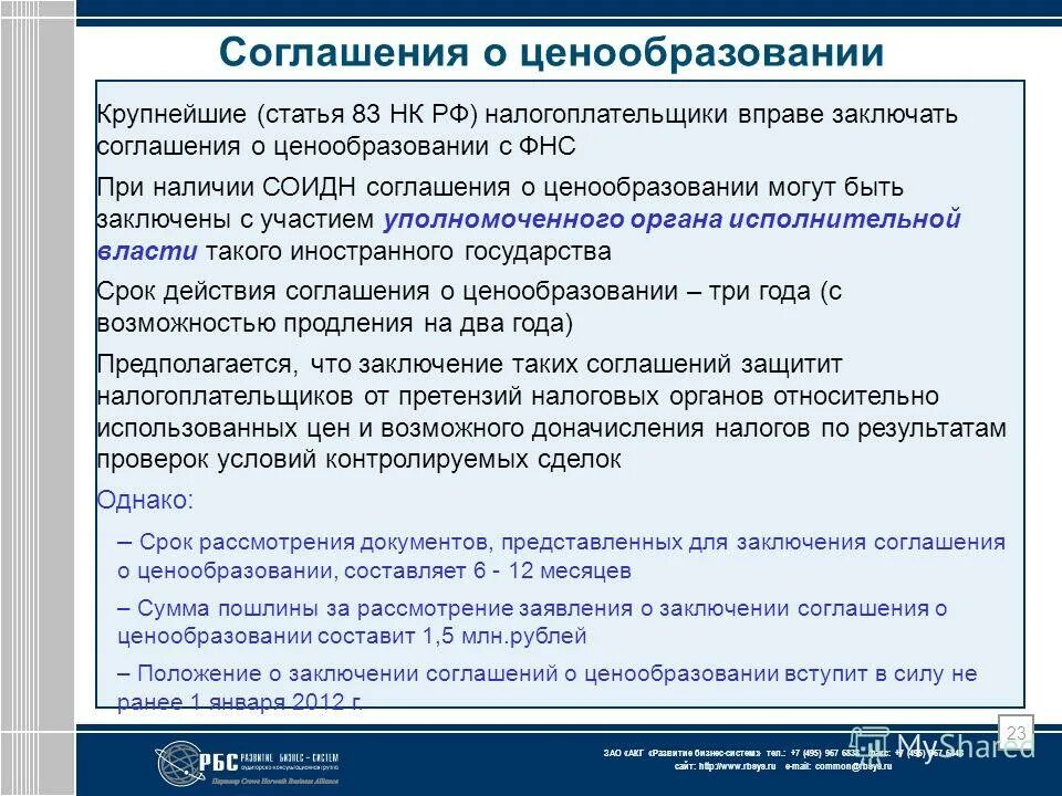Особенности учёта организации по статье 83. Топ 10 отказов в гос регистрации слайды. Статья 83 нк рф. Ст. Обособленные подразделения постановка на учет.