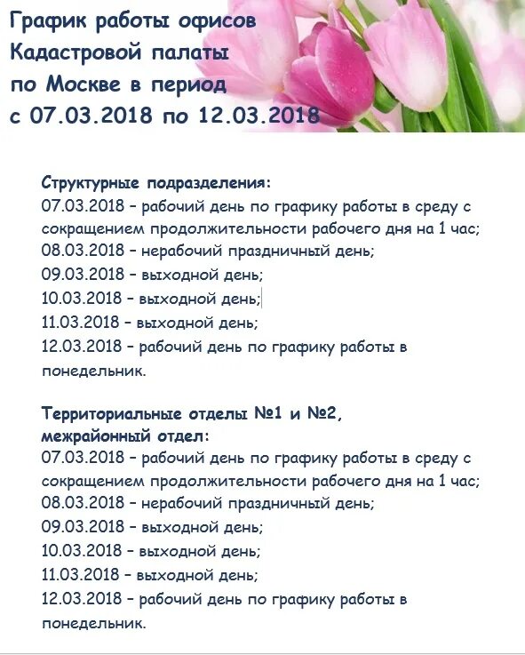 Почта кумертау график. График работы росреестра. профессиональные праздники в июле. график работы нотариуса в сергиевом посаде в субботу. режим работы кадастровой палаты сергиев посад.