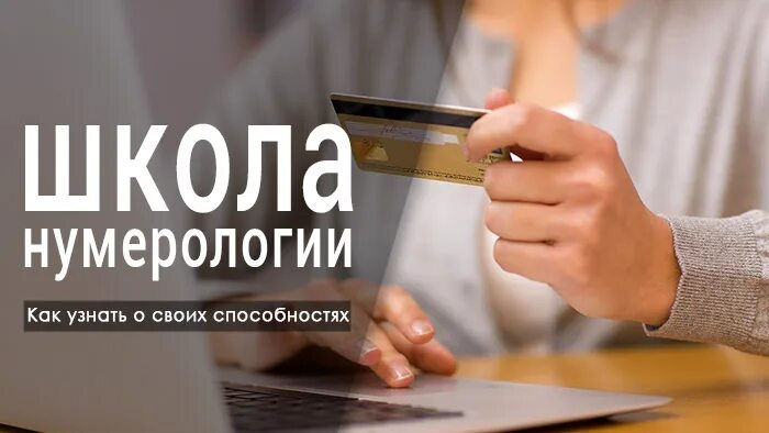 Курсы нумерологии. Обучение нумерологии. нумерология курсы. курс нумерологии. школа нумерологии.