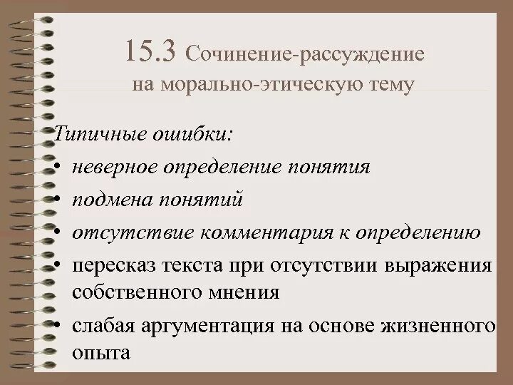 Морально этнический. Сочинение рассуждение на морально этическую тему. Морально нравственная тема сочинение. Сочинение рассуждение морально нравственную тему. Сочинение-рассуждение на тему морально-этическую тему.