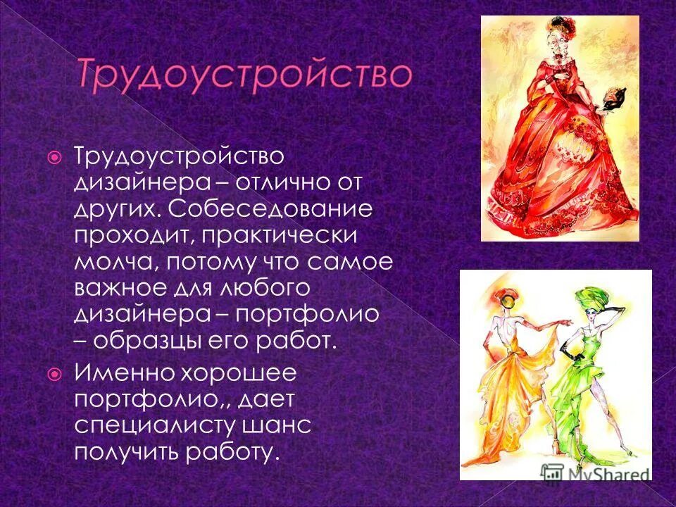 Сообщение на тему модельер. Презентация модельер. профессия модельер презентация. рассказ о профессии модельер. дизайнер одежды презентация.