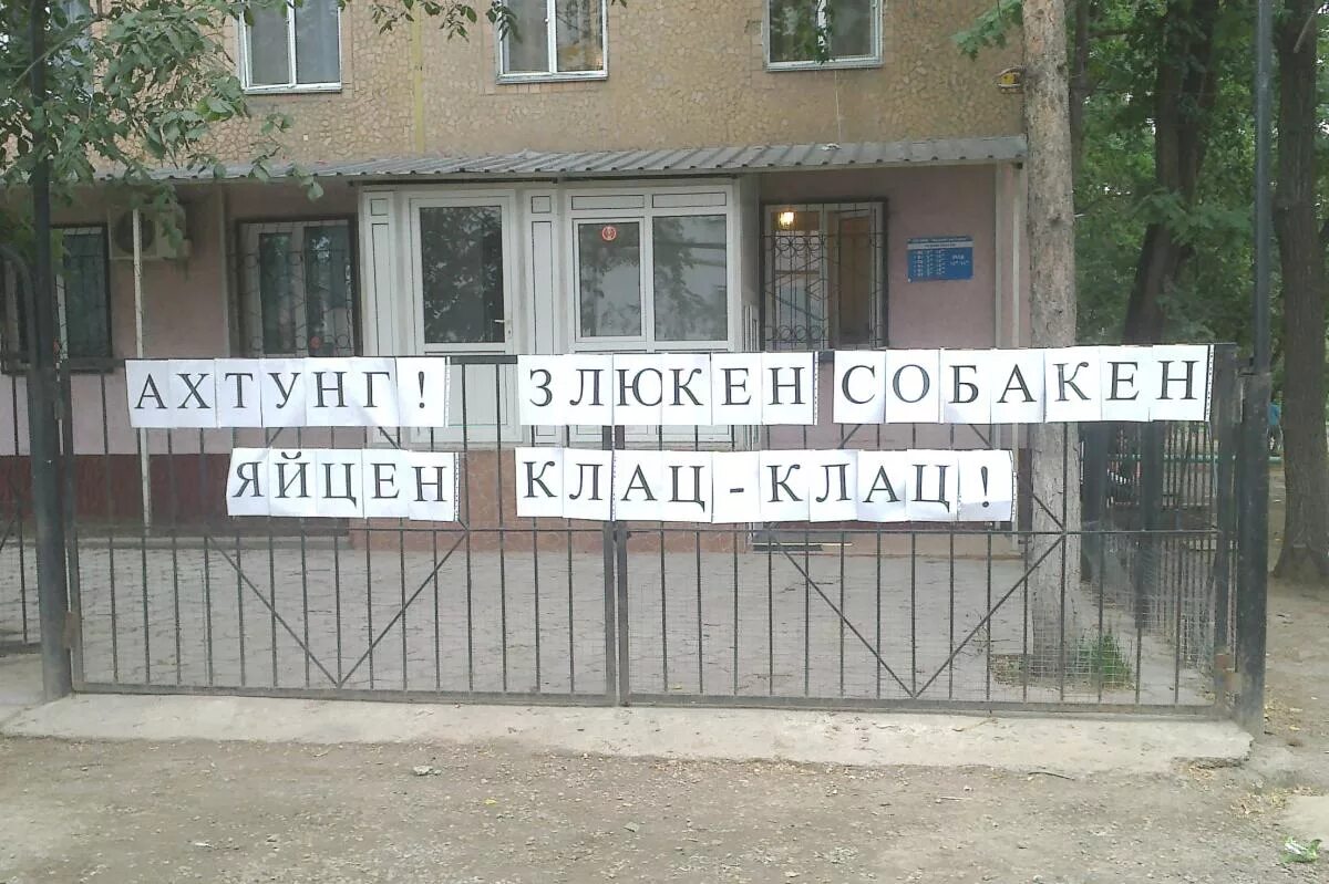 Ферштейн по немецки перевод на русский. Ферштейн на немецком. Табличка ахтунг яйцен клац клац. Табличка нихт клац. Ферштейн по немецки перевод на русский.
