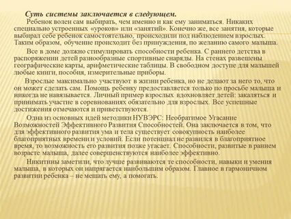 Волен для детей