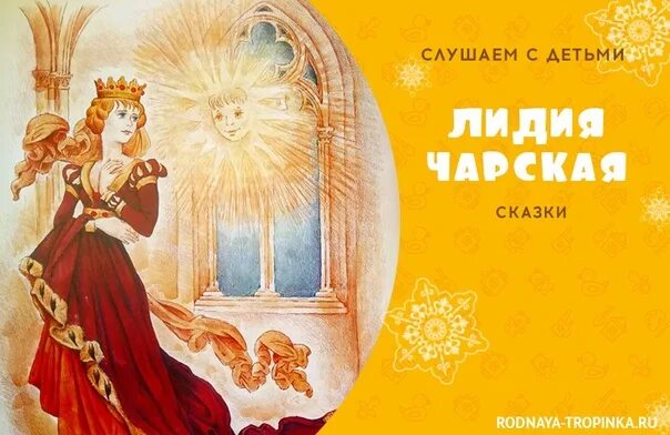 Сказки чарская феи. Подарок феи Чарская. Подарок феи Чарская рисунок. Л.Чарская сказки иллюстрации.