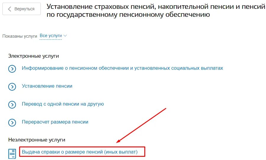 Справка о пенсии через госуслуги. Справка о размере пенсии на госуслугах. Пенсионная справка в госуслугах. Справка о размере пенсии через госуслуги.