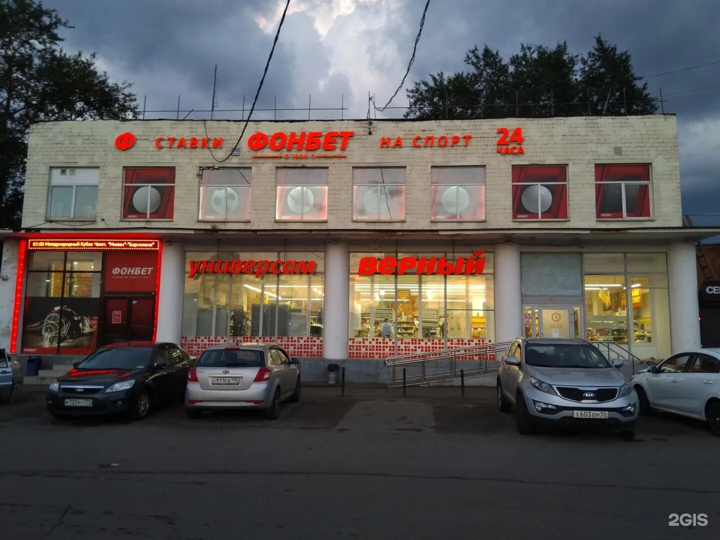 Мытищи магазин. Магазин верный дрезна. Магазин верный мытищи. , г. Мытищиуллётная 21/1 валберис.