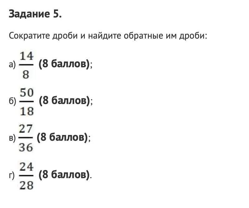 Сокращение дроби 28. Балл сокращение. Сократить дробь 27/36. Сокращение дроби 27/36. Сократи дробь 27/36.