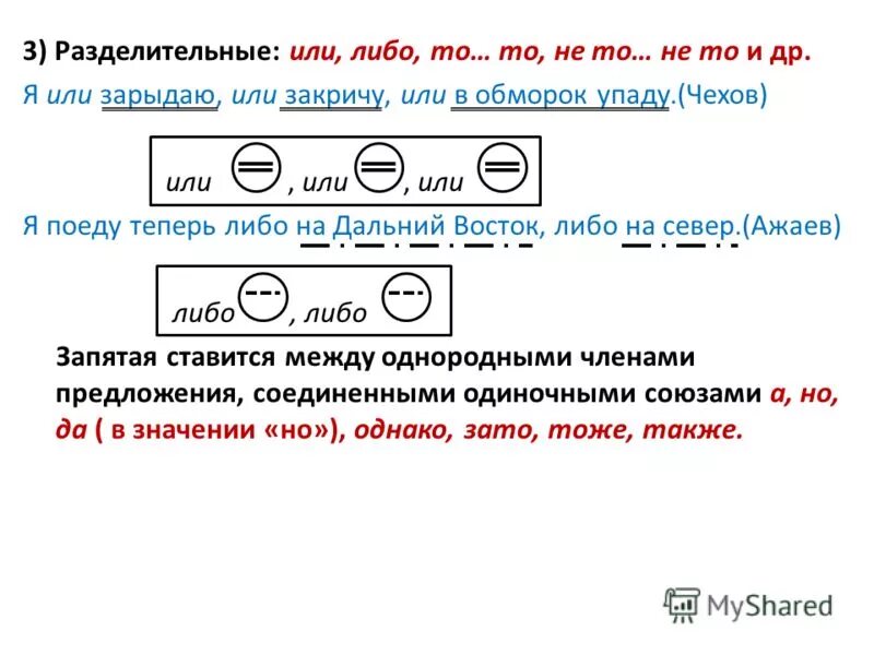 Несколько однородных составов. Предложения с однородными членами предложения. Предложение с однородными подлежащими.