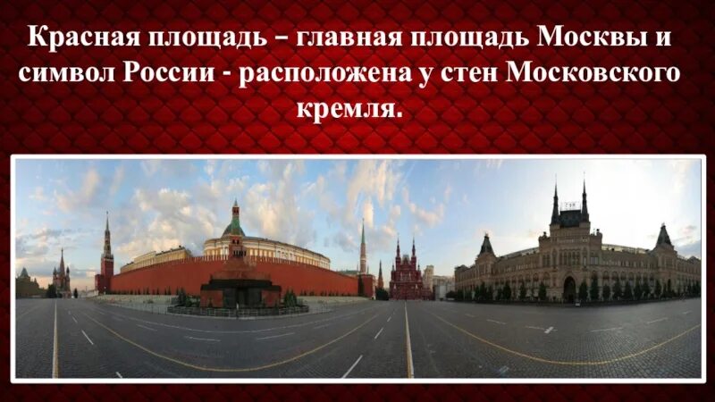 Красная площадь презентация. Красная площадь информация. Презентация красная площадь в Москве. Сообщение о красной площади. Красная площадь окружающий мир 4 класс