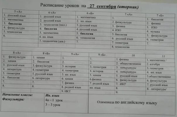 Изменения в расписании школа 2 череповец. Расписание на пятницу школа. летово расписание уроков. летово школа расписание уроков. &quot;расписание 78 школа&quot;.