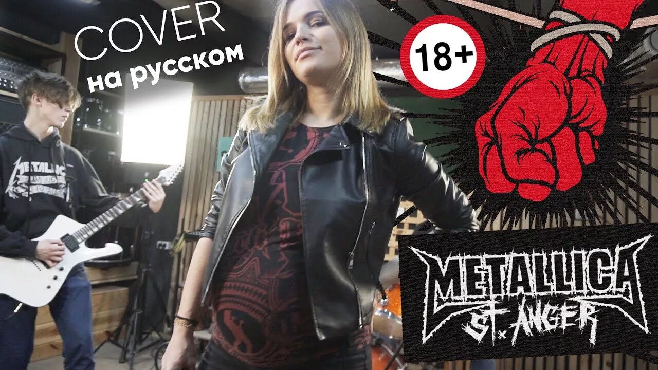 Cover на русском языке. Русские каверы. Металлика кавер на русском. Metallica каверы. Metallica St Anger Cover.