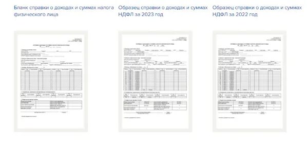 Срок годности справки 2 ндфл