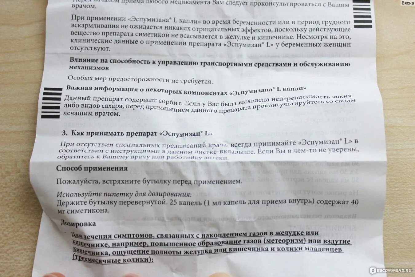 Как правильно принимать эспумизан. Эспумизан капли дозировка. Эспумизан бэби капли дозировка. Таблетки от газов в кишечнике эспумизан. Эспумизан бэби для новорожденных состав.