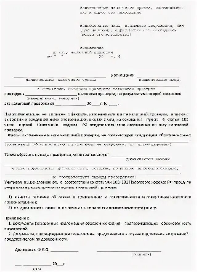 Образец ходатайства на акт налоговой проверки. Ходатайство о снижении налога. Как составить ходатайство в налоговую о снижении штрафа. Ходатайство в ифнс о снижении штрафа. Образец ходатайства о уменьшении штрафа в ифнс.