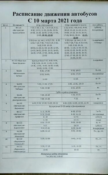 Автобус 225 саратов красный. Расписание автобусов красные баки Ветлужская 2022. Расписание автобусов красные баки Ветлужская. Расписание автобусов баки Ветлужская. Расписание автобусов Ветлужская.