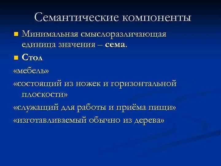 Смысловые элементы текста. Семантические компоненты. Семантический компонент это. Семантические компоненты речи. Семантический компонент пример.