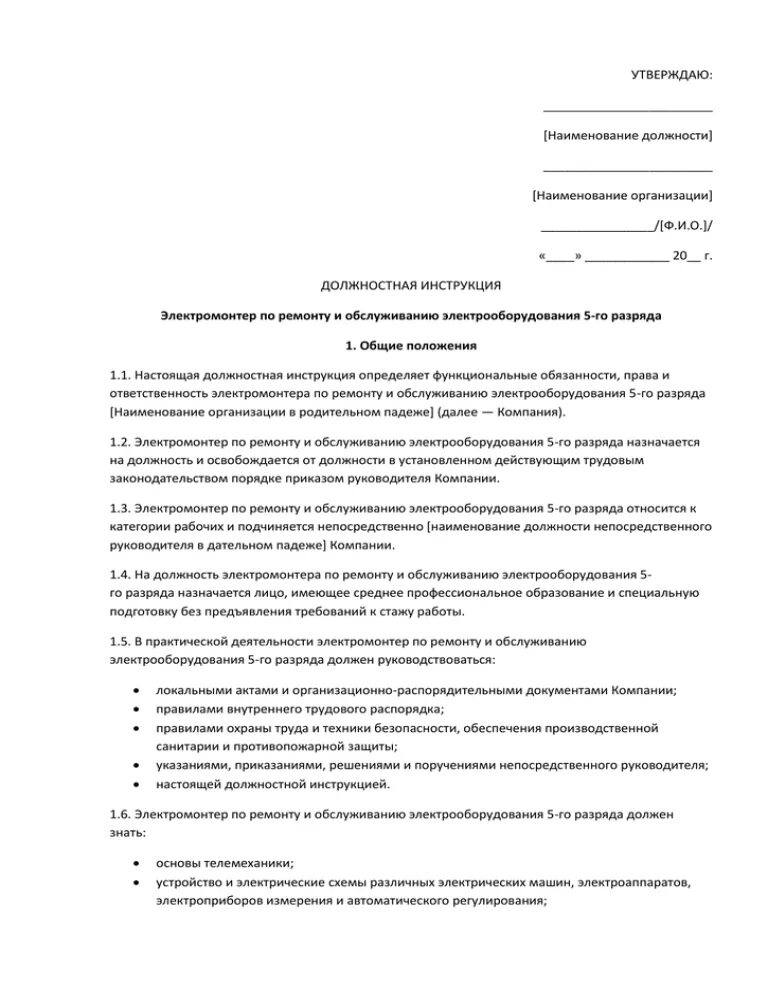 Обязанности рабочего в школе. Должностная инструкция рабочего по обслуживанию и ремонту здания. Должностные обязанности электромонтера по ремонту и обслуживанию. Должностная инструкция рабочего по комплексному обслуживанию здания. Обязанности электрика по ремонту и обслуживанию электрооборудования.